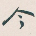 今