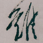 難