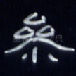 参