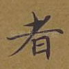 者