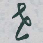 世