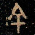 余