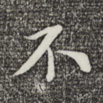 不