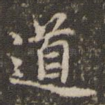 道