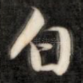 白