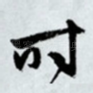 时