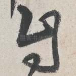 自