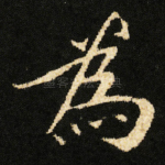 為