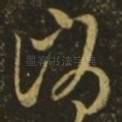 消