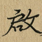 启