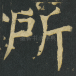 所