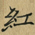 红