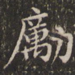 励