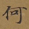 何