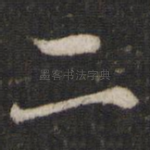 二