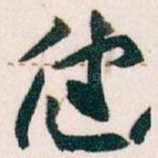 健