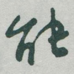 能