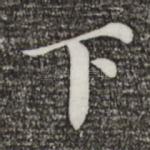 下