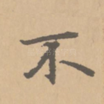 不