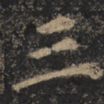三
