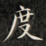 度