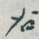 右