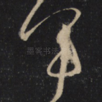 军