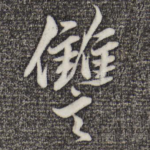 仇