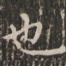 也