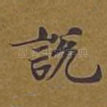 说