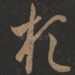 于