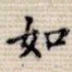 如