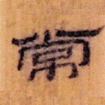 常