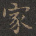 家