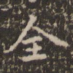 全