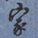 家