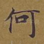 何