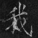 我