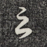 之