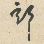 部