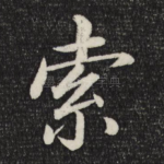 索