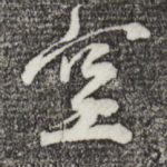 空
