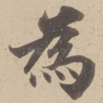 為