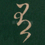 有