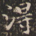 得