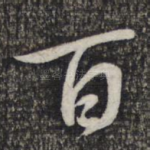 百
