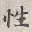 性
