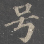号