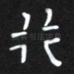 行