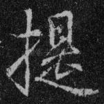 提